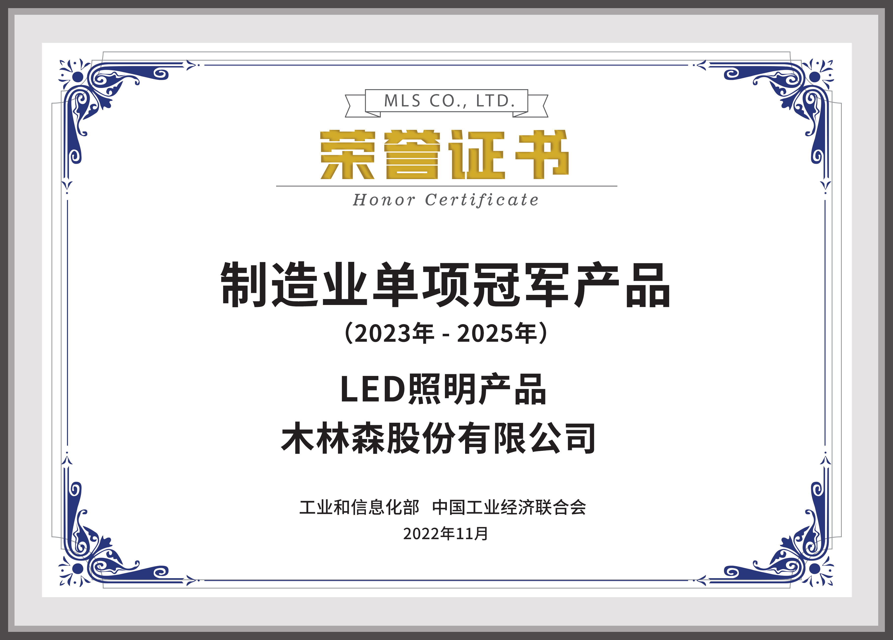 全國(guó)制造業(yè)單項(xiàng)冠軍產(chǎn)品