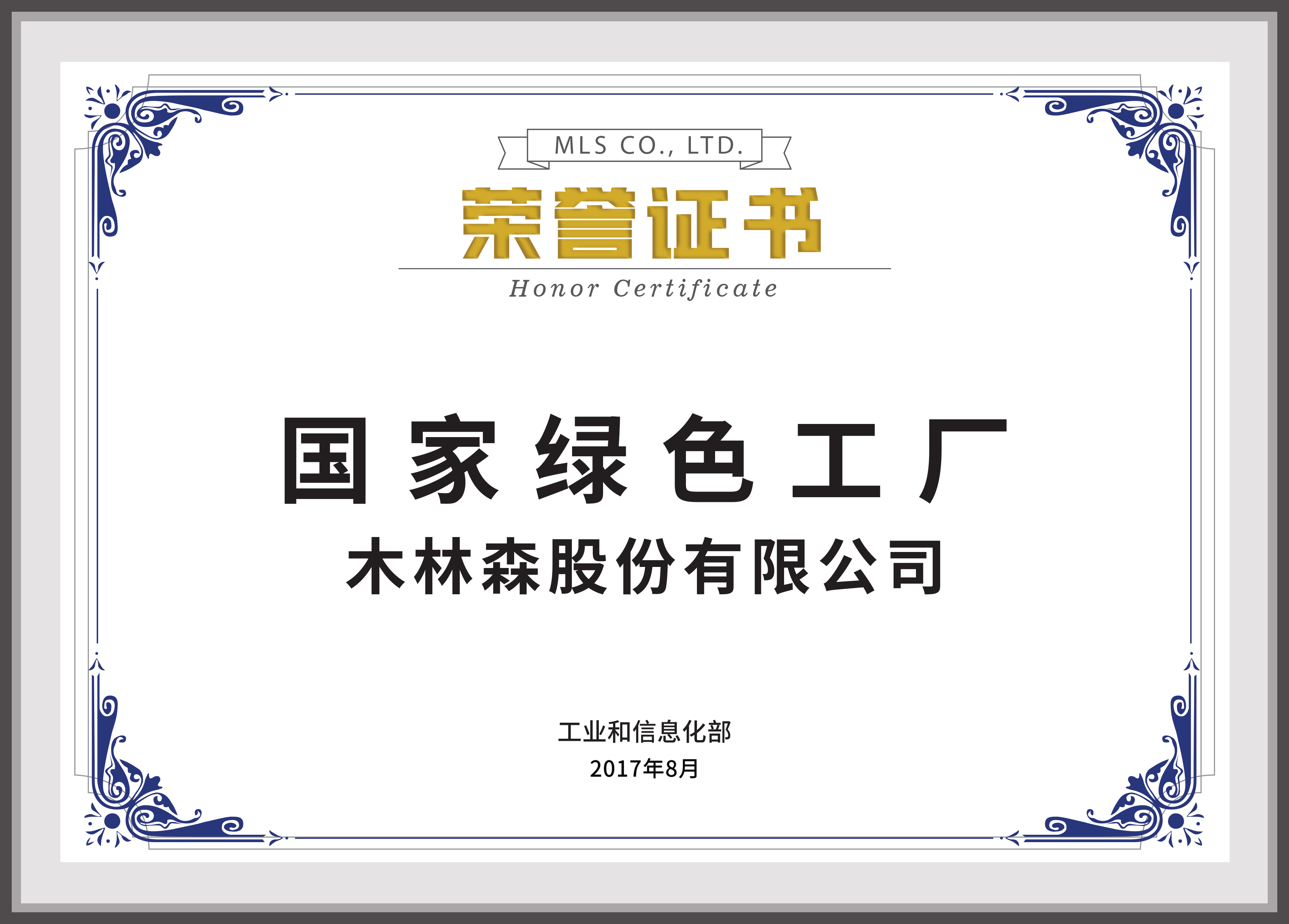 國(guó)家綠色工廠(chǎng)