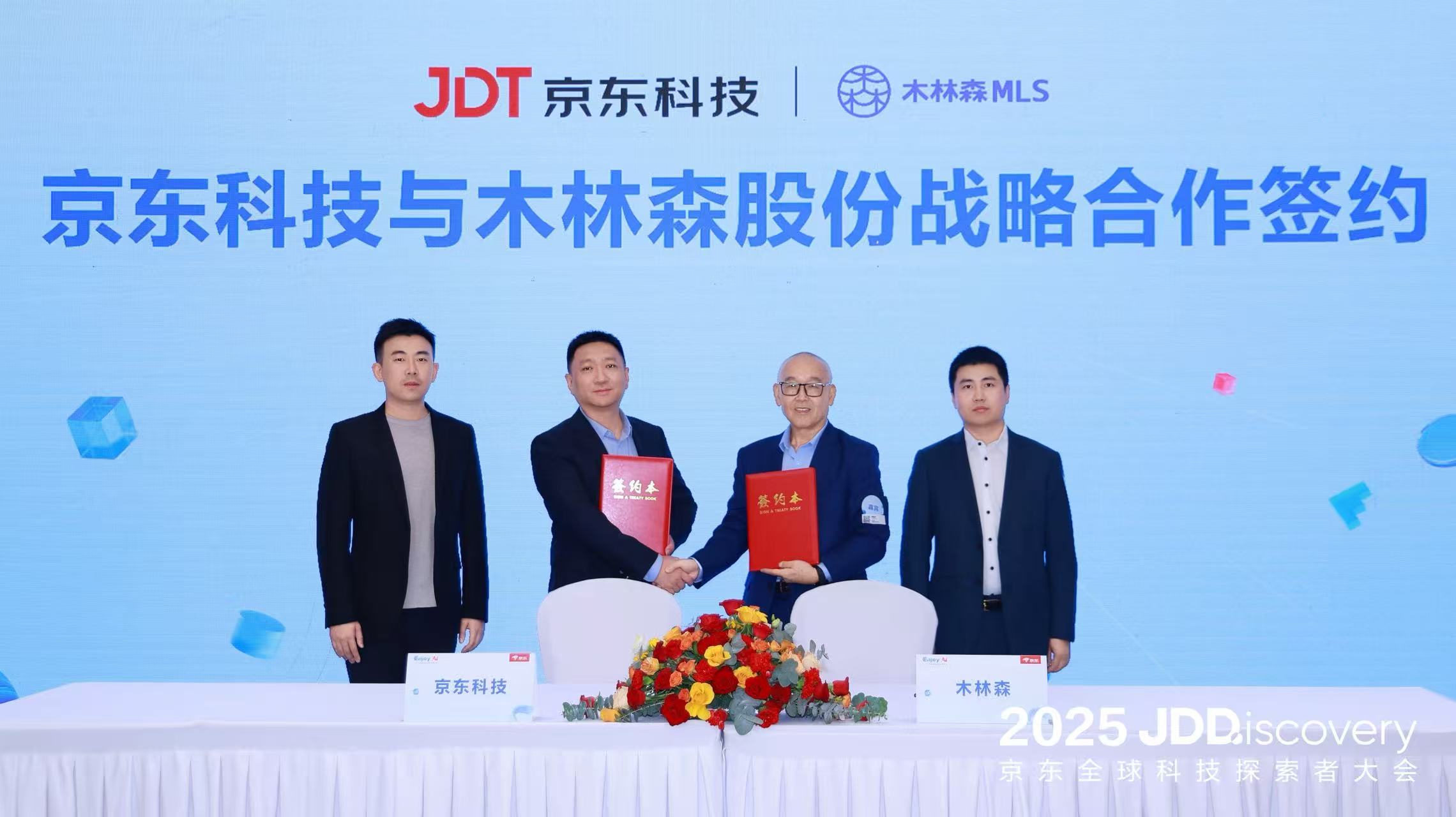 木林森與京東科技達(dá)成戰(zhàn)略合作
